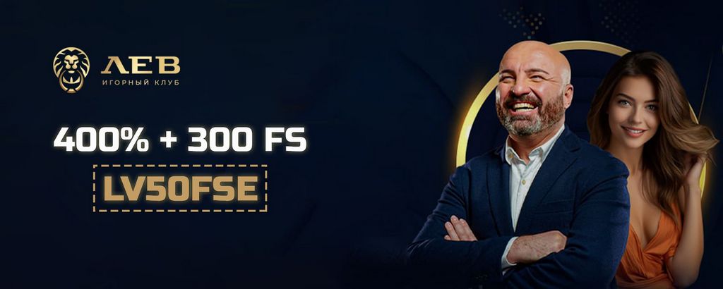 Обзор казино Lev - Рейтинги профессионалов и игроков (2026)