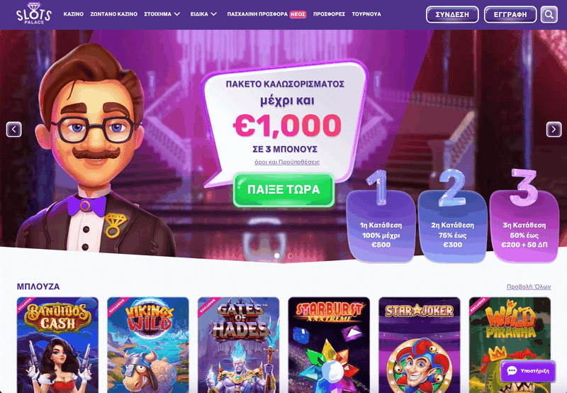 Αξιολόγηση Online Καζίνο SlotsPalace Αξιολόγηση Online Καζίνο SlotsPalace